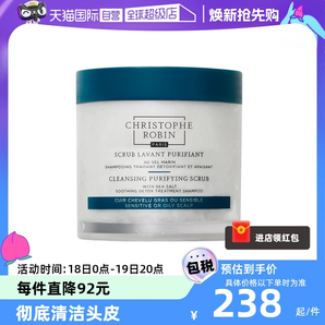 【自营】ChristopheRobin深层清洁洗发水海盐玫瑰头皮磨砂膏250ml