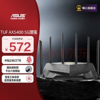 ASUS 华硕 TUF GAMING AX5400全千兆电竞游戏路由器/三端游戏加速/WiFi6路由5400M【20