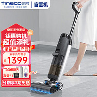 Tineco 添可 洗地机2.0proled/3.0LCD电解水除菌用扫地机 官翻独家授权