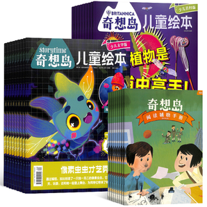 《奇想岛儿童绘本》（2024年8月，全3册） 20元包邮（需用券）