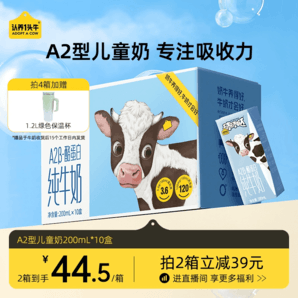 认养一头牛棒棒哒A2β酪蛋白儿童早餐纯牛奶整箱官方旗舰7月新货