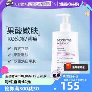 【自营】sesderma西班牙润肤亮白保湿滋润春夏200ml/瓶果酸身体乳