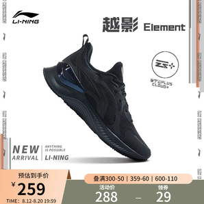 李宁越影Element | 跑步鞋男稳定支撑保护减震透气黑色轻便运动鞋