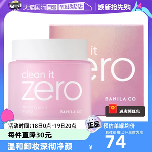 【自营】芭妮兰zero清洁卸妆膏100ml*2 遇水乳化温和眼唇卸水润