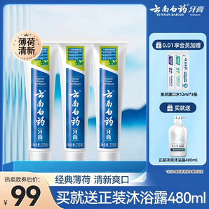 云南白药牙膏薄荷清爽香型210g清新口气减轻牙垢护龈囤货装正品