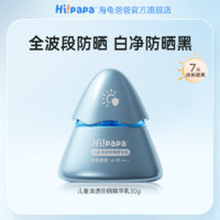 Hi!papa 海龟爸爸 儿童防晒霜 SPF30/PA+++ 30g