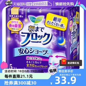 【自营】日本花王乐而雅内裤式安心裤 5片睡眠裤卫生裤姨妈裤夜用