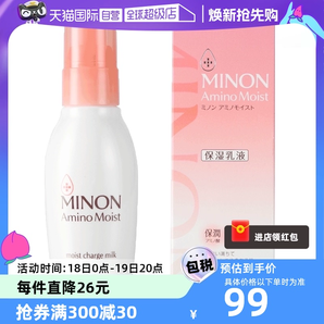 【自营】MINON/蜜浓氨基酸保湿乳液100g补水清爽敏感肌修护进口