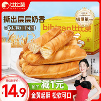 bi bi zan 比比赞 BIBIZAN）手撕棒面包奶香味400g  早餐代餐休闲零食品下午茶饼干蛋糕点心