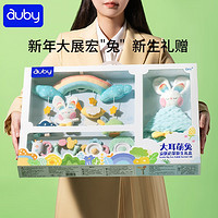 auby 澳贝 大耳萌兔新生儿礼盒 安抚玩偶床摇铃+兔子安抚巾