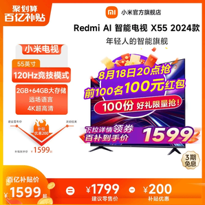 小米电视55英寸大存储4K超高清智能平板电视Redmi AI X55 2024款