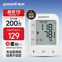 yuwell 鱼跃 YE670A 电子血压计 专业医用级！