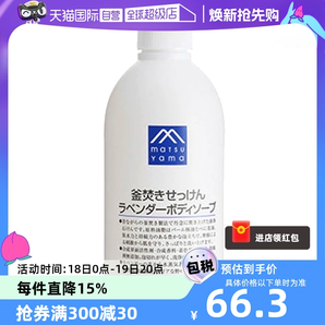 【自营】松山油脂滋润保湿泡沫香型留香600ml薰衣草沐浴露浴液