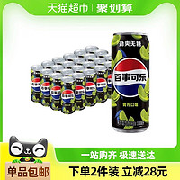 pepsi 百事 可乐无糖青柠味汽水碳酸饮料细长罐330ml*24罐整箱0糖0卡