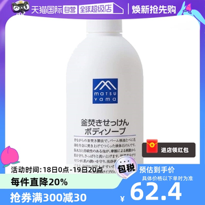 【自营】松山油脂大容量保湿泡沫丰富不假滑600ml锅煮皂液沐浴露