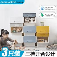 CHAHUA 茶花 翻盖收纳箱34L*3只