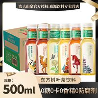 NONGFU SPRING 农夫山泉 东方树叶500ml*12瓶 茉莉花青柑普洱0糖0脂茶饮料清仓