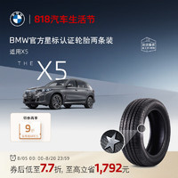 BMW 宝马 官方星标认证轮胎适用宝马X5耐磨防爆汽车轮胎4S店更换安装代金券 两条装8.6折 X5倍耐力275/40R21 107Y