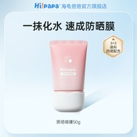 Hi!papa 海龟爸爸 儿童防晒啫喱  SPF3050g