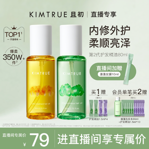 KIMTRUE且初护发精油女防毛躁头发柔顺干枯卷发烫染栀子KT护发油