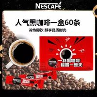 Nestlé 雀巢 咖啡盒装美式黑咖醇品60条盒装速溶无蔗糖咖啡办公提神