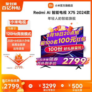 小米电视75英寸智能超高清4K语音平板电视Redmi AI X75 2024新款