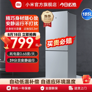 小米米家185L双门双开门家用省电超薄冷冻冷藏租房宿舍小型小冰箱