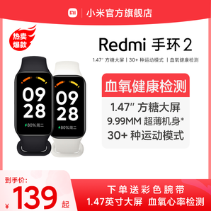 【立即抢购】红米Redmi手环2小米手环血氧饱和度心率睡眠监测运动智能防水手表方屏长续航吱付宝微信旗舰