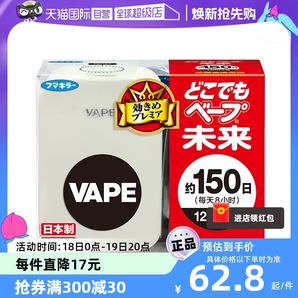 【自营】日本VAPE150日电子驱蚊器室内儿童3倍防叮咬防蚊蚊子蚊虫