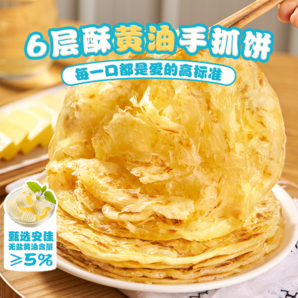 粮全其美黄油手抓饼新西兰安佳黄油煎饼卷饼早餐1000g/包*2包