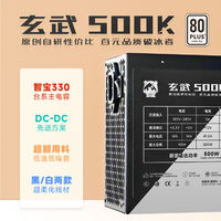 驿晨宇 玄武500killV4 平价首选 ATX电源 500w DC-DC方案 柔化线材