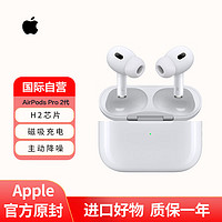 Apple 苹果 AirPods Pro 2 真无线主动降噪蓝牙耳机 海外版 USB-C接口