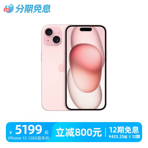 【12期免息】Apple/苹果 iPhone 15 全网通新品5G手机全新正品国行移动官网官方旗舰店全网通手机