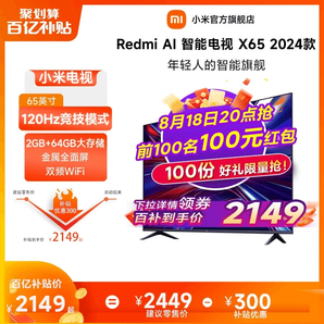 小米电视65英寸大存储4K语音声控平板电视机Redmi AI X65 2024款