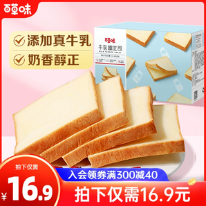 百草味牛乳嫩吐司500g牛奶吐司早餐食品面包整箱蛋糕休闲零食