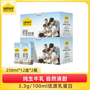 【渠道】认养一头牛全脂纯牛奶250ml*12盒*2箱 4月产