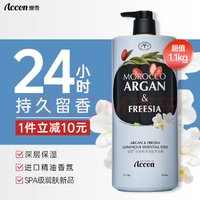 ACCEN 澳雪 珍奢小苍兰精油香氛沐浴露1100ml 锁水保湿持久留香（有首购礼金11.41元）