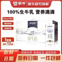 MENGNIU 蒙牛 7月产新货蒙牛特仑苏纯牛奶250mL*12盒礼盒装全脂营养学生早餐奶