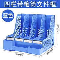 智权 办公室文件框 四栏-带笔筒 蓝