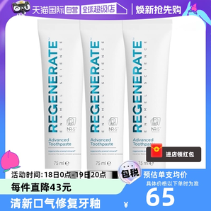 【自营】Regenerate牙膏75ml*3修护牙釉质护龈清新法国进口修复