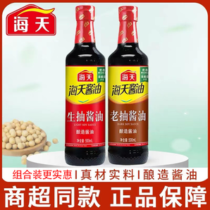 海天酱油生抽酱油调味料老抽酱油红烧增鲜厨房调味组合调味品酿造