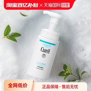 【自营】Curel珂润泡沫氨基酸洁面乳150ml洗面奶保湿温和清洁正品