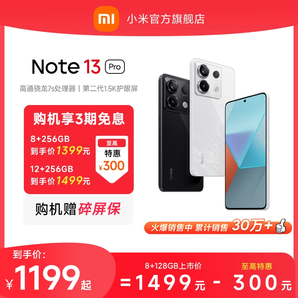 【立即抢购】Redmi Note 13 Pro手机小米2亿像素拍照智能正品新款手机红米备用note小米官方旗舰店