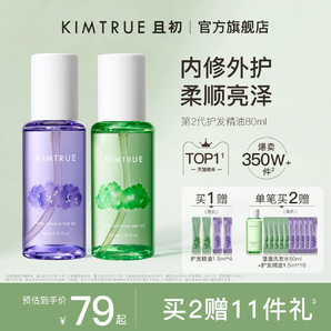 KIMTRUE且初护发精油女防毛躁头发柔顺干枯卷发烫染栀子KT护发油