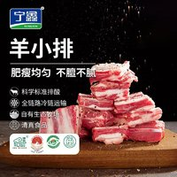 宁鑫 宁夏盐池滩羊肉 原切羊小排454g