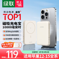 UGREEN 绿联 苹果磁吸无线充电宝10000毫安20W快充 支持MagSafe外接电池可 iPhone15Pro