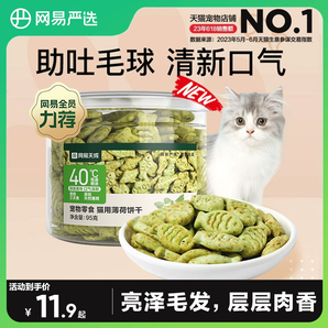 网易严选猫薄荷饼干幼猫零食猫草粒磨牙猫草棒营养增肥猫咪化毛膏