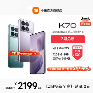 【3期免息】Redmi K70红米手机小米手机官方旗舰店红米k70小米k70高通骁龙8Gen2澎湃OS