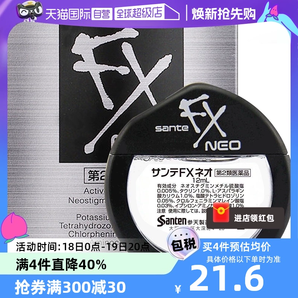 自营！日本参天FX NEO银装眼药水 12ml