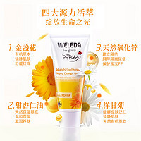 WELEDA 维蕾德 婴儿金盏花护臀膏  75ml